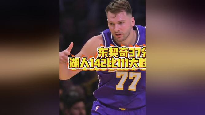 BB体育-东契奇巅峰对决，费德勒与80激战独行侠分钟，关键助攻胜负难料！的简单介绍